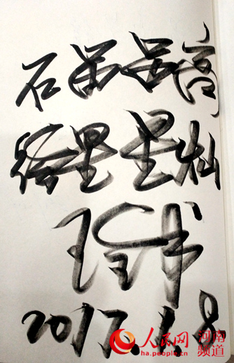 人民网王全书点赞石品中国人物画作品展