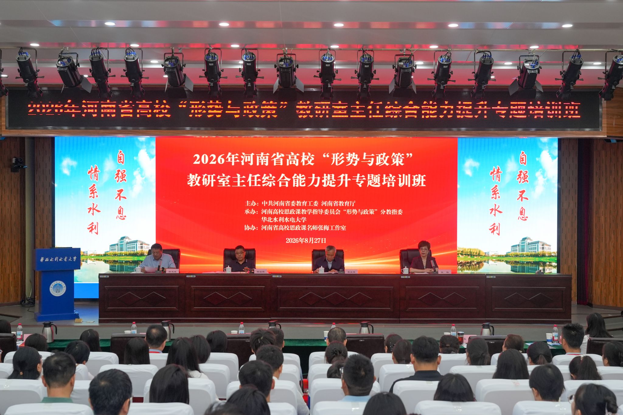 2026年河南省高校“形势与政策”课教研室主任综合能力提升专题培训班在我校举办