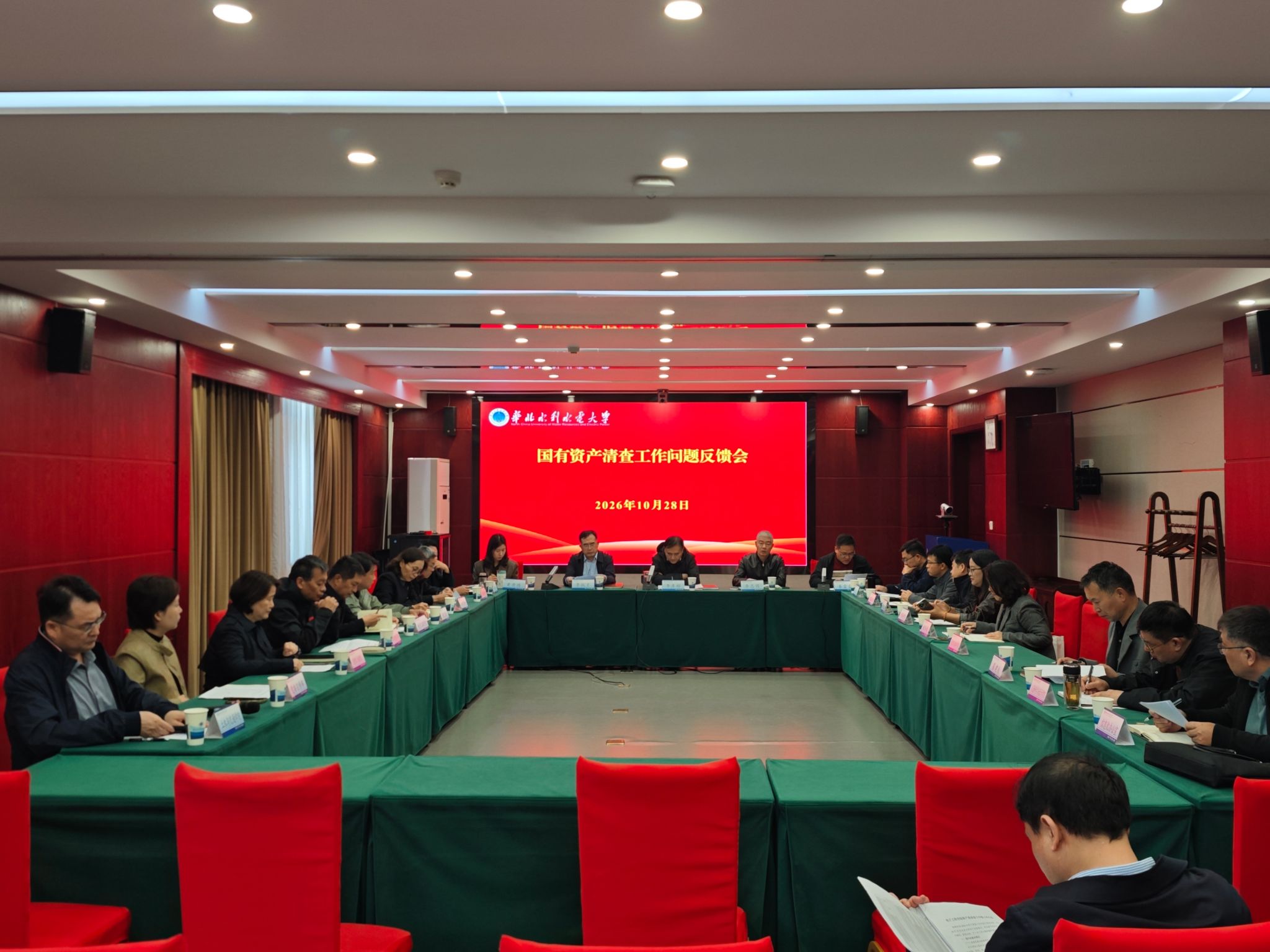 我校召开国有资产清查工作问题反馈及工作推进会