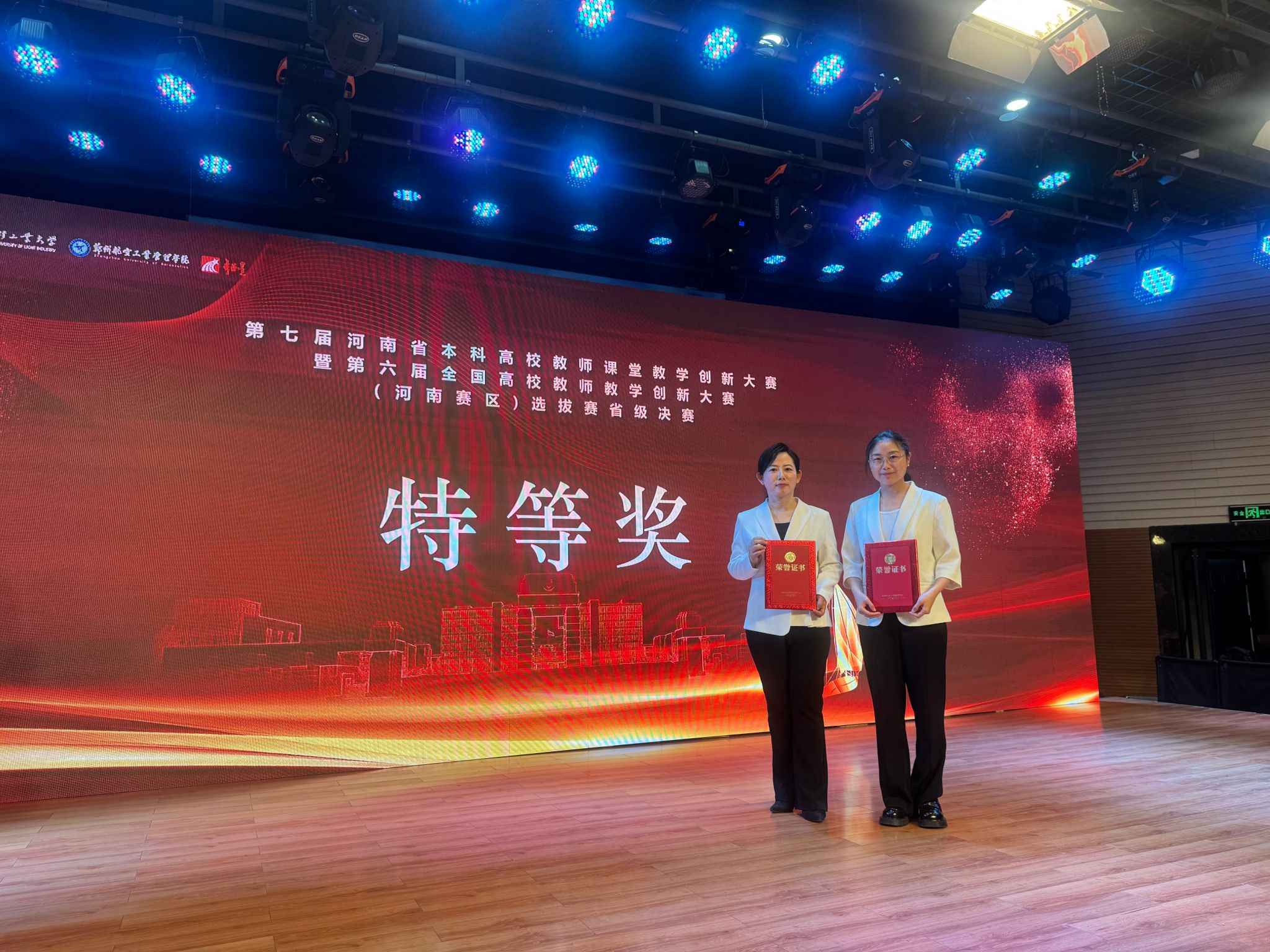 喜报！我校在第七届河南省本科高校教师教学创新大赛中荣获佳绩