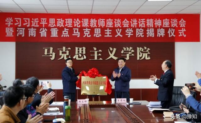 华北水利水电大学获批河南省首批重点马克思主义学院