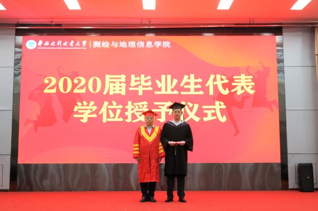 测绘与地理信息学院举行2021届毕业生毕业典礼暨学位授予仪式