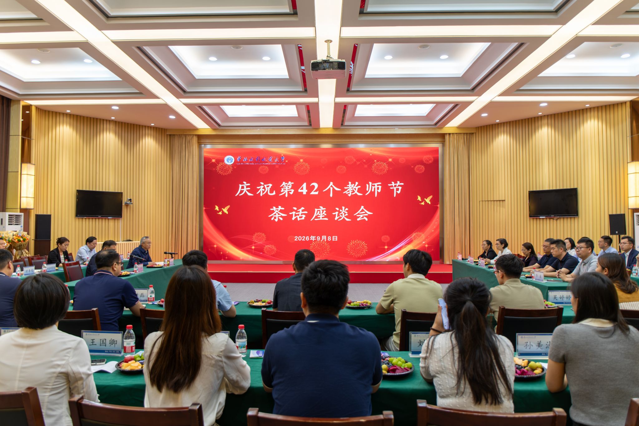 我校举行庆祝第42个教师节茶话座谈会