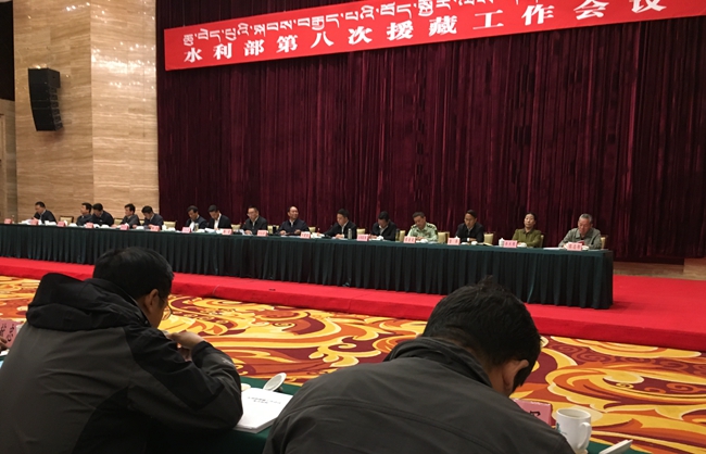 图1水利部第八次援藏工作会议现场_副本.jpg