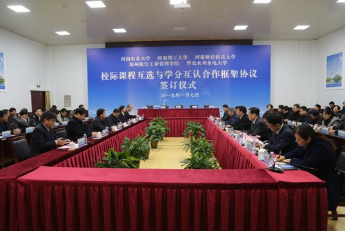 河南五高校签署校际课程互选与学分互认合作框架协议 att_1778589