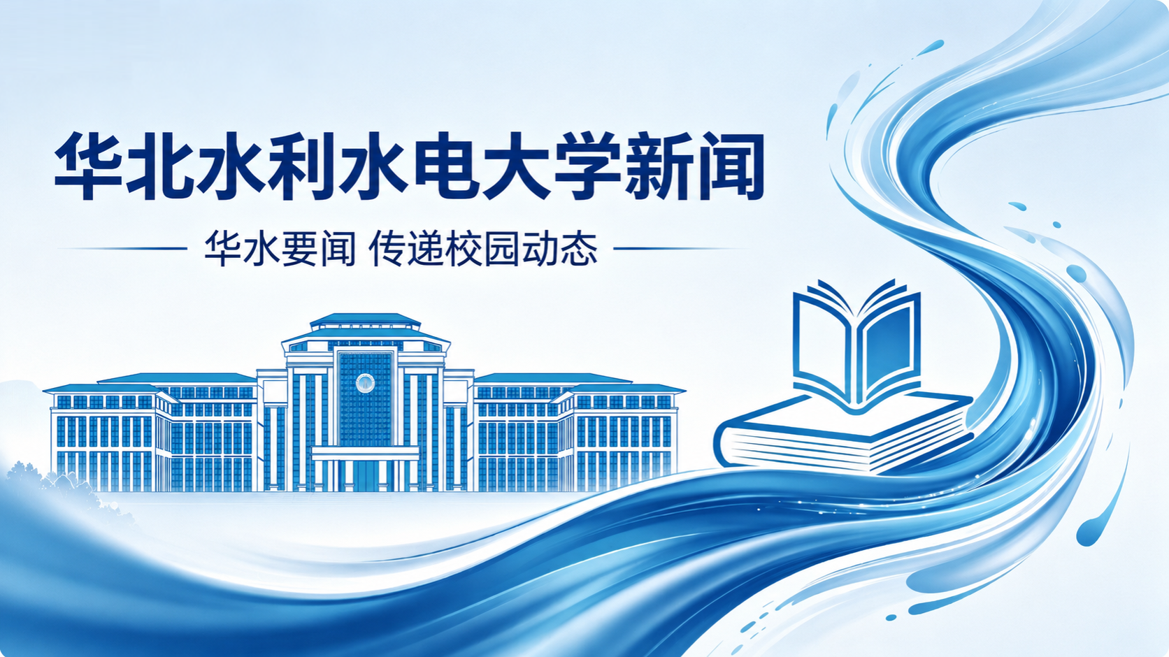 我校举行2025级卓越工程师班校企协同育人入企行前培训会