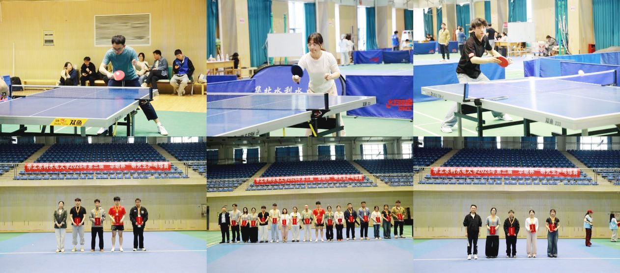 我校举办第三届“华研杯”研究生乒乓球赛