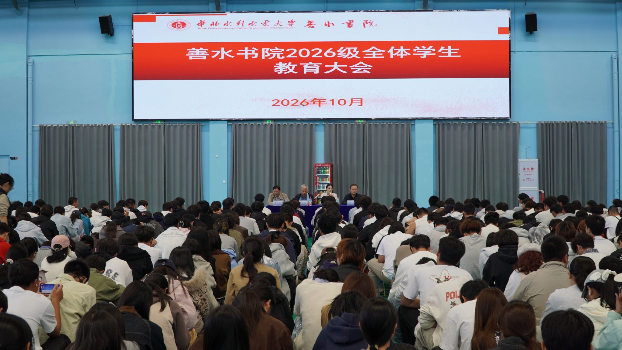 善水书院举行2026级新生教育大会