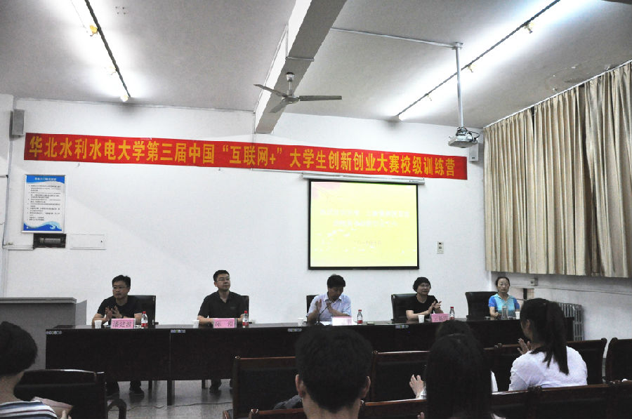 华北水利水电大学第三届中国“互联网+”大学生创新创业大赛校级训练营开幕_副本.jpg