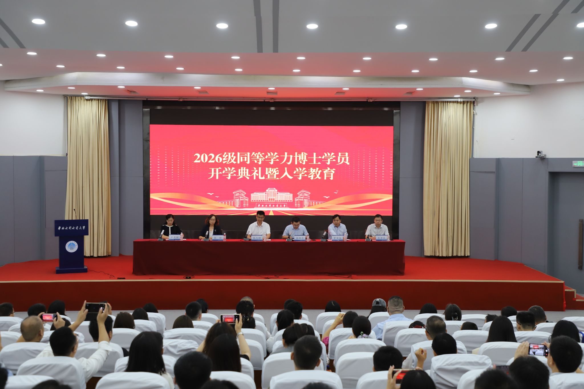 我校举行2026级同等学力博士学员开学典礼暨入学教育