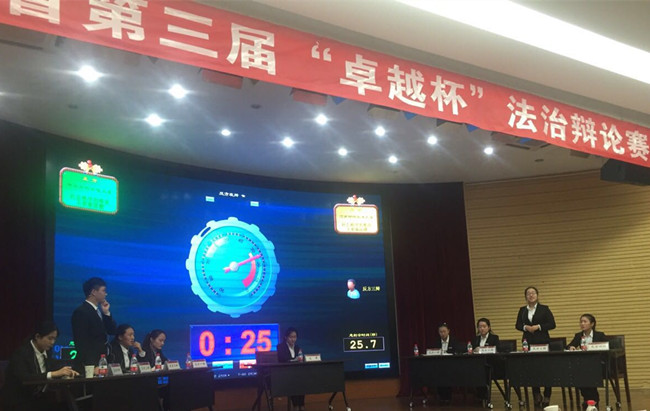 法制辩论赛照片650.jpg