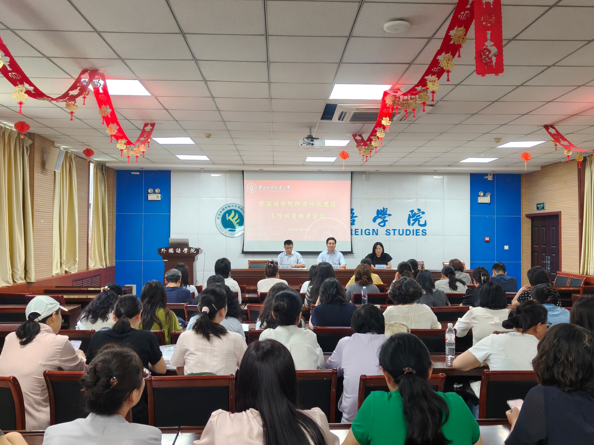 筑牢师德根基 涵养育人清风——外国语学院召开师德师风建设工作会议