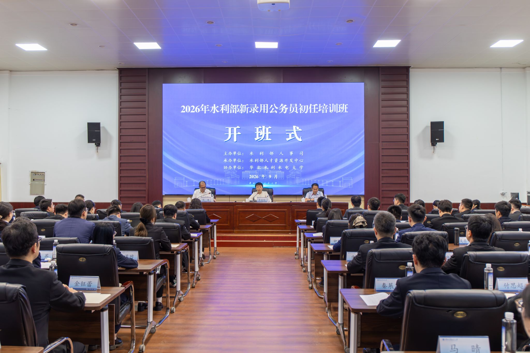 2026年水利部新录用公务员初任培训班在我校举办
