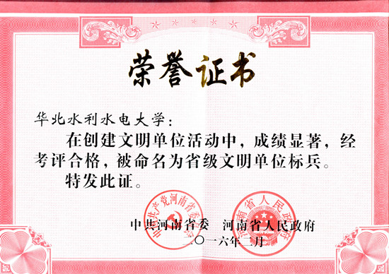 省级文明单位标兵证书_副本.jpg