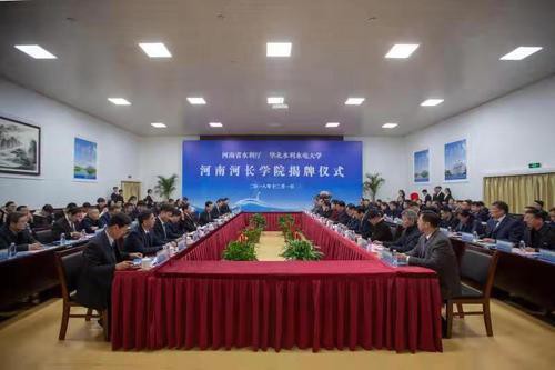 河南河长学院在华北水利水电大学正式揭牌成立 att_1748537