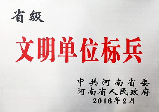 文明标兵单位牌子_副本.jpg