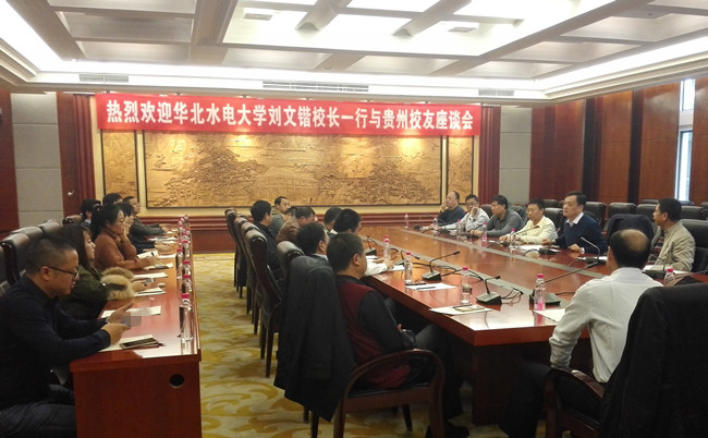 5刘文锴校长一行与贵州校友会校友代表交流座谈_副本.jpg