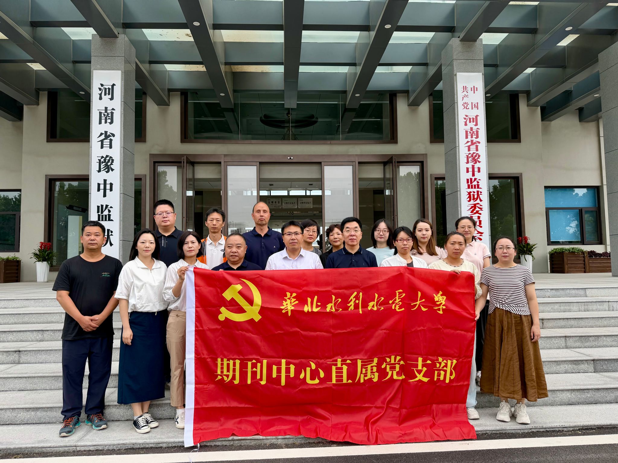 期刊中心直属党支部赴河南省豫中监狱开展警示教育
