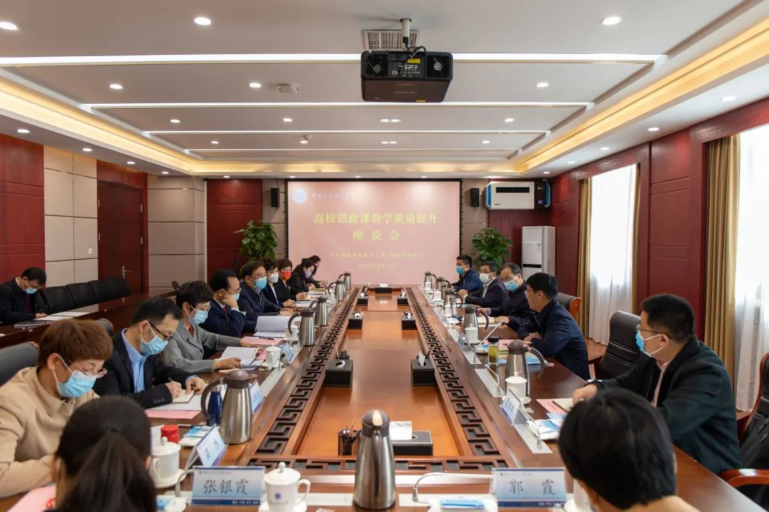 我省高校思政课教学质量提升座谈会召开 我省高校思政课教学质量提升座谈会召开