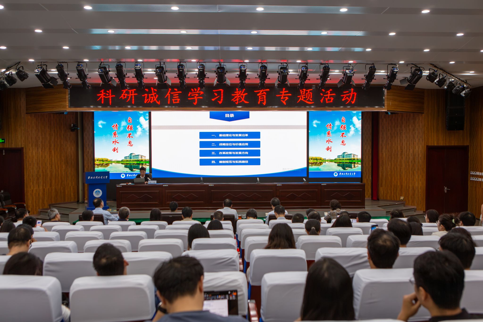 我校开展“恪守科研诚信、弘扬学术新风”科研诚信学习教育专题活动