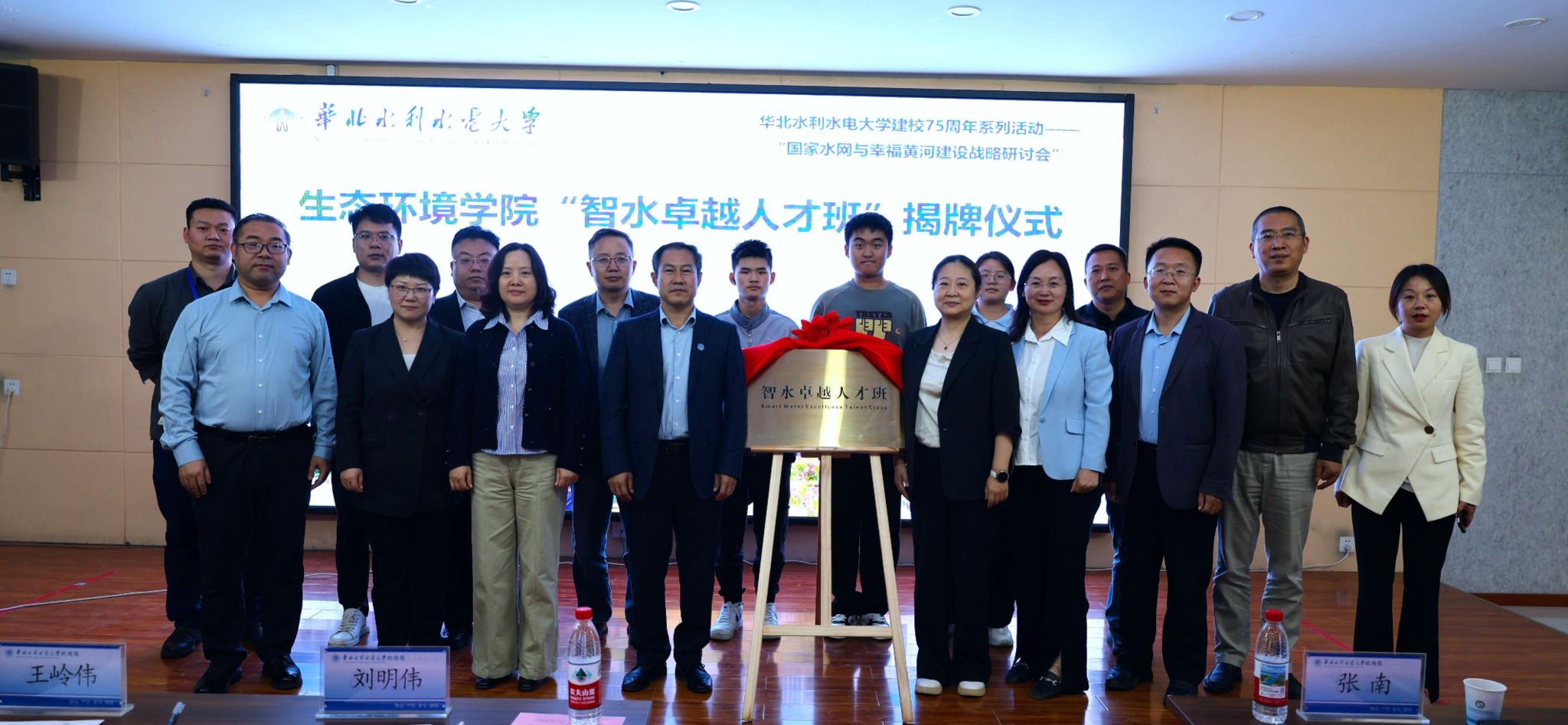 生态环境学院举行“智水卓越人才班”揭牌仪式