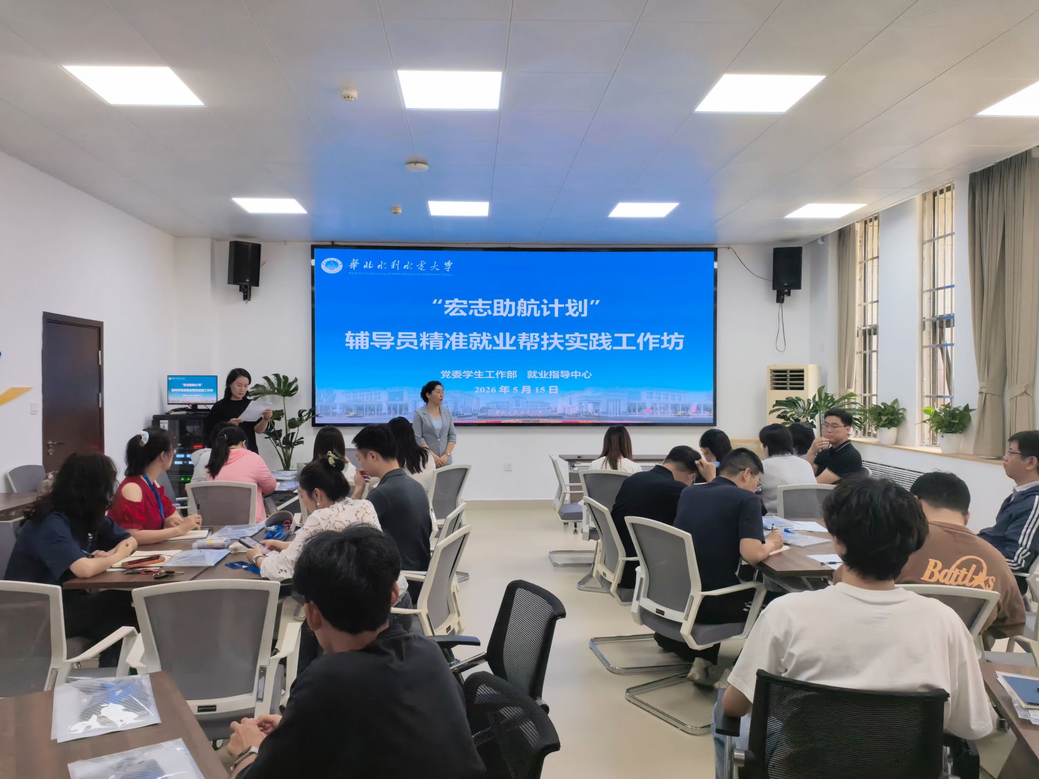 我校举办“宏志助航计划”辅导员全程化精准就业帮扶实践工作坊