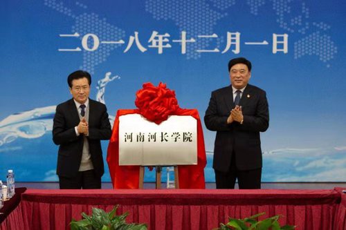 河南河长学院在华北水利水电大学正式揭牌成立 henan1